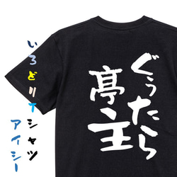 家族系Tシャツ【ぐぅたら亭主】おもしろTシャツ　ネタTシャツ 2枚目の画像