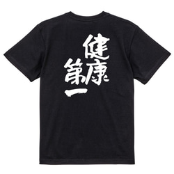 ポジティブ系Tシャツ【健康第一】おもしろTシャツ　ネタTシャツ 4枚目の画像