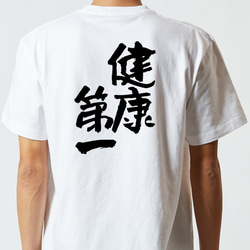 ポジティブ系Tシャツ【健康第一】おもしろTシャツ　ネタTシャツ 5枚目の画像
