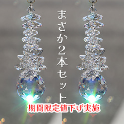 kumaさん2点お纏めページ♡スワロフスキーサンキャッチャー サンキャッチャー スワロフスキー Kuma様 おまとめ2点 ご確認