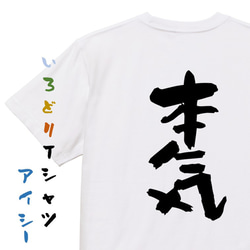 仕事系Tシャツ【本気】おもしろTシャツ　ネタTシャツ 1枚目の画像