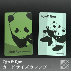 パンダのカード型ミニカレンダー（月曜始まり・2024年）2枚セット【RinRon】 1枚目の画像