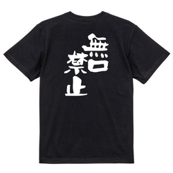 仕事系Tシャツ【無口禁止】おもしろTシャツ　ネタTシャツ 4枚目の画像