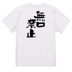 仕事系Tシャツ【無口禁止】おもしろTシャツ　ネタTシャツ 3枚目の画像