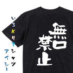 仕事系Tシャツ【無口禁止】おもしろTシャツ　ネタTシャツ 2枚目の画像