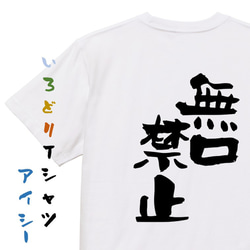 仕事系Tシャツ【無口禁止】おもしろTシャツ　ネタTシャツ 1枚目の画像