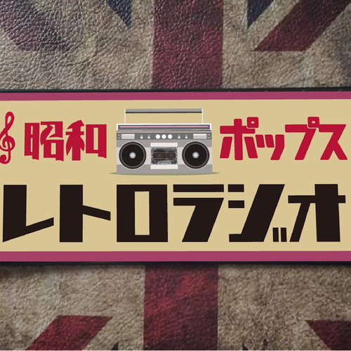 【フジカラー】フジカ・シングル８プレート看板　（昭和レトロ） 格安※昭和 ボップス ラジオ 昭和レトロ ミュージック 看板 雑貨