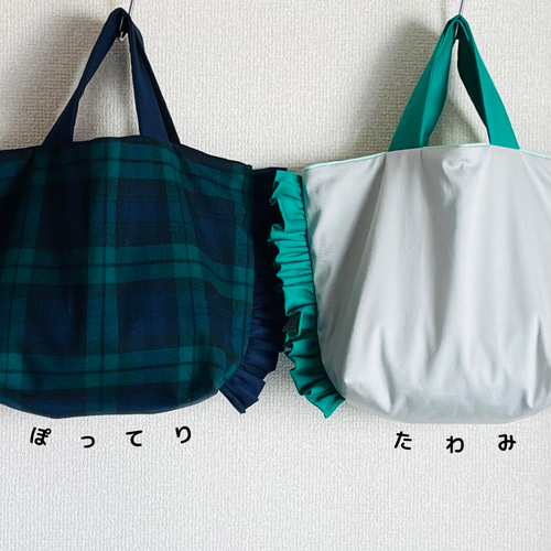 四角い マチ つき フリルトートバッグ Sサイズ【配色オーダー可