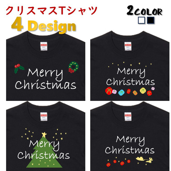 クリスマス系Tシャツ【選べる4種のクリスマスTシャツ】おもしろTシャツ　ネタTシャツ 1枚目の画像