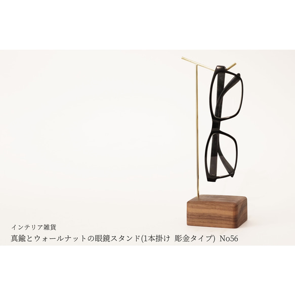 黃銅胡桃木眼鏡架（一件雕刻型）No56 第1張的照片