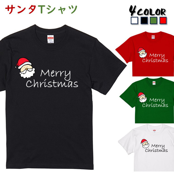 クリスマス系Tシャツ【サンタTシャツ】おもしろTシャツ　ネタTシャツ 1枚目の画像