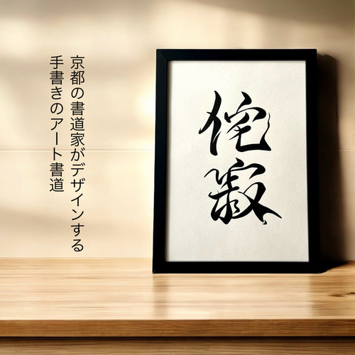書道作品額縁付き