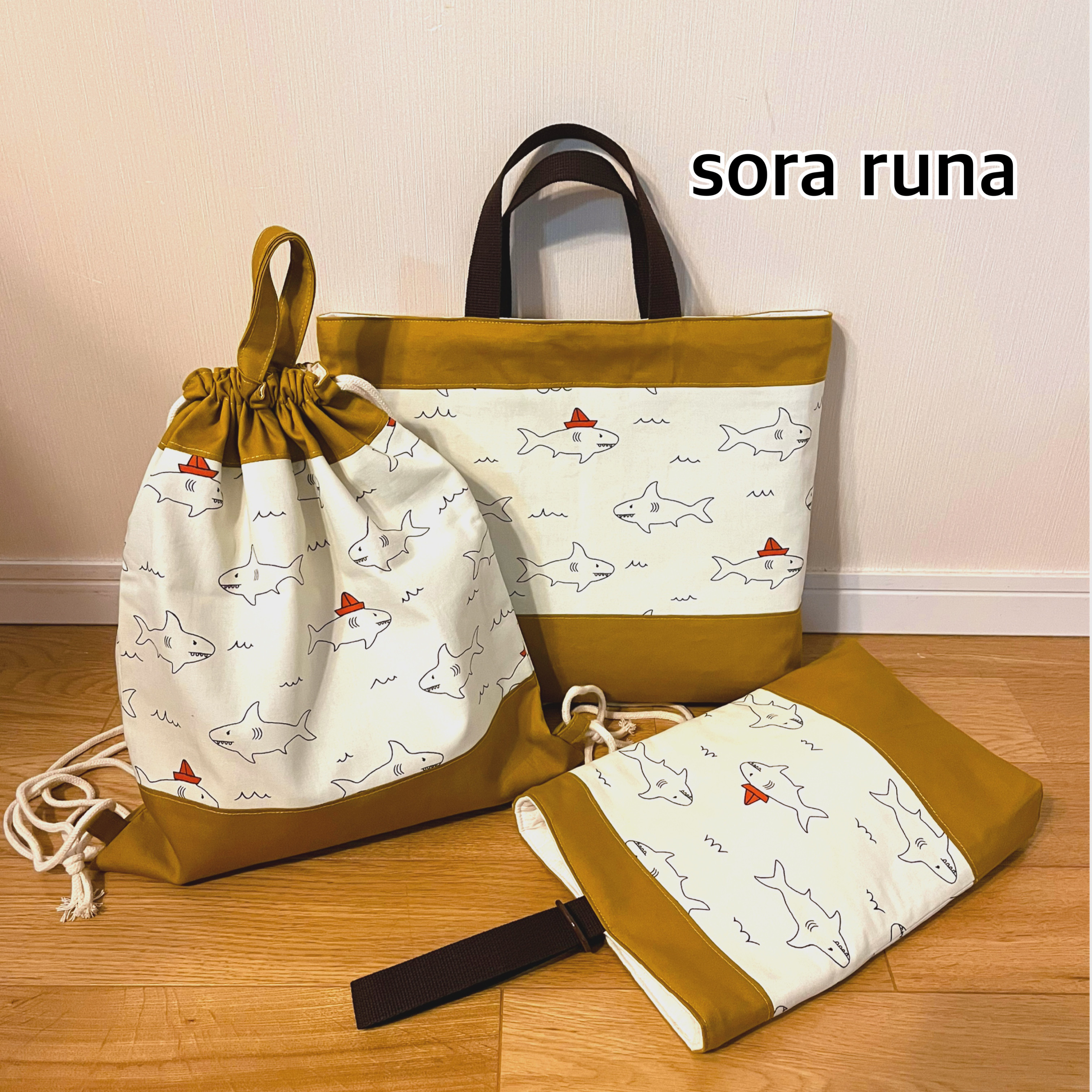 入園入学　赤い帽子のおしゃれなサメさん　3点セット　レッスンバック　上履き袋　体操服袋　マスタードカラー