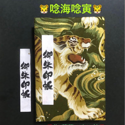 1394. 御朱印帳　＊キルトゲイト＊ 『唸海唸寅』　キルト芯使用　【落款印あり】　11山 46ページ 1枚目の画像