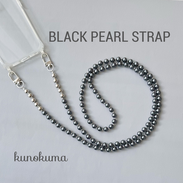 完売！美品！ユイクト携帯ストラップパール付き ブラックスマホ