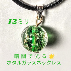 暗闇で光る蓄光ホタルガラスグリーンネックレス ネックレス