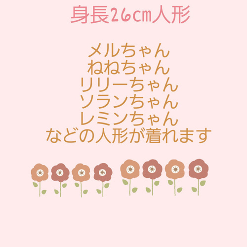 ソランちゃんの服 ドットマスタード レミンちゃんの服 身長26㎝サイズ