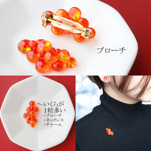 ガラスのこぼれイクラ ミニチュア ピアス 指輪 イヤリング イヤーカフ