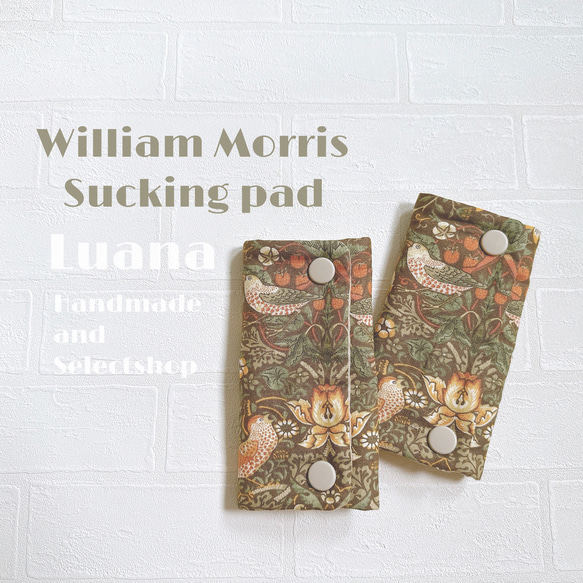 オシャレなMorrisのサッキングパッド / 抱っこ紐 よだれカバー