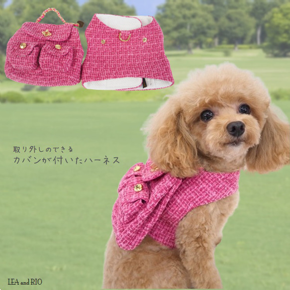 ハーネス 胴輪 ツイード バッグ セット ピンク かばん付き 散歩 お出掛け 犬 猫 ペット P749 1枚目の画像