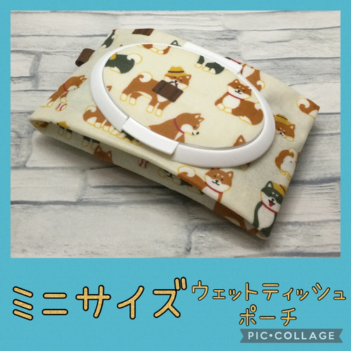 ミニウェットティッシュポーチ 柴犬① カバン 汗拭きシート 携帯用  