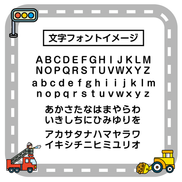 名入れ アクリル キーホルダー（１個） 入園 入学 プレゼント プチギフトに （ 働く車シリーズ） 10枚目の画像