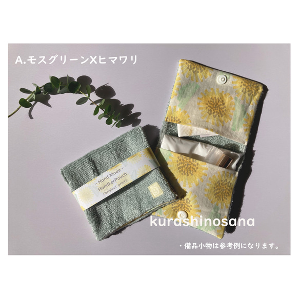 【再再販】HandkerPouch・ハンカチ・タオル・抗菌・コットンリネン・ポーチ・サニタリーポーチ・小物ポーチ 2枚目の画像