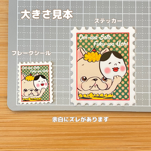 節分の切手風。 シール・ステッカー 2216studio 通販 16895117｜Creema