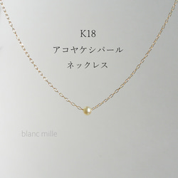 No.1955○*K18 アコヤケシパール シンプル一粒ネックレス○*18金