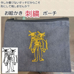 お絵描き刺繍ミニポーチ 1枚目の画像