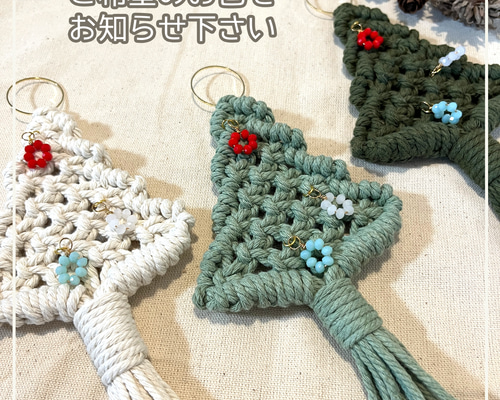 マクラメ ミニタペストリーツリー Xmas tree mini マクラメタペストリー ☆ミニ☆ その他
