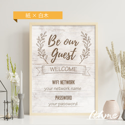 WiFi表示パネル / be our guest ★ 名入れ可【ポスター ポストカード アクリル 玄関 店舗 ホテル】 4枚目の画像