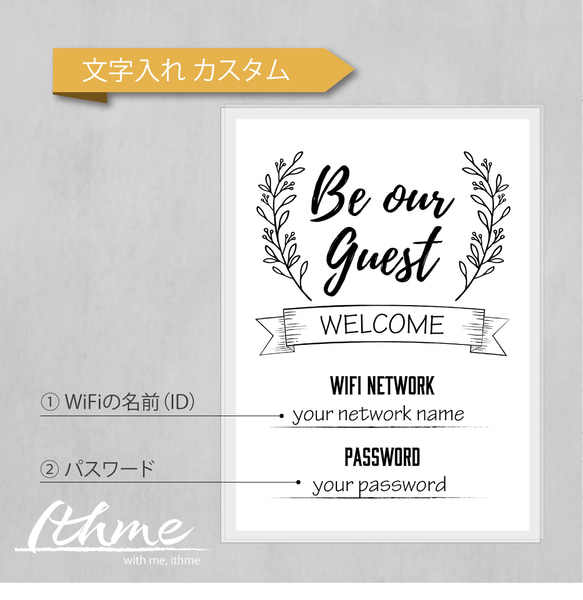 WiFi表示パネル / be our guest ★ 名入れ可【ポスター ポストカード アクリル 玄関 店舗 ホテル】 11枚目の画像