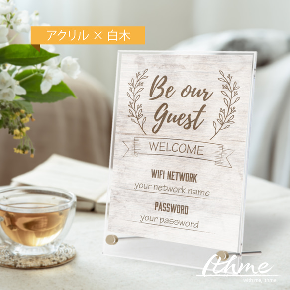 WiFi表示パネル / be our guest ★ 名入れ可【ポスター ポストカード アクリル 玄関 店舗 ホテル】 8枚目の画像