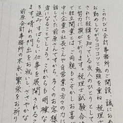 親しみ感じる手書き文字でなんでも代筆いたします 書道有段者の代筆。1文字1.0円のシンプルな金額設定！ 5枚目の画像