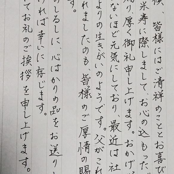 親しみ感じる手書き文字でなんでも代筆いたします 書道有段者の代筆。1文字1.0円のシンプルな金額設定！ 4枚目の画像