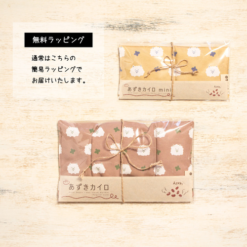 温活＊ほっこりぽかぽかあずきカイロ│お腹用レギュラーサイズ＆目元用