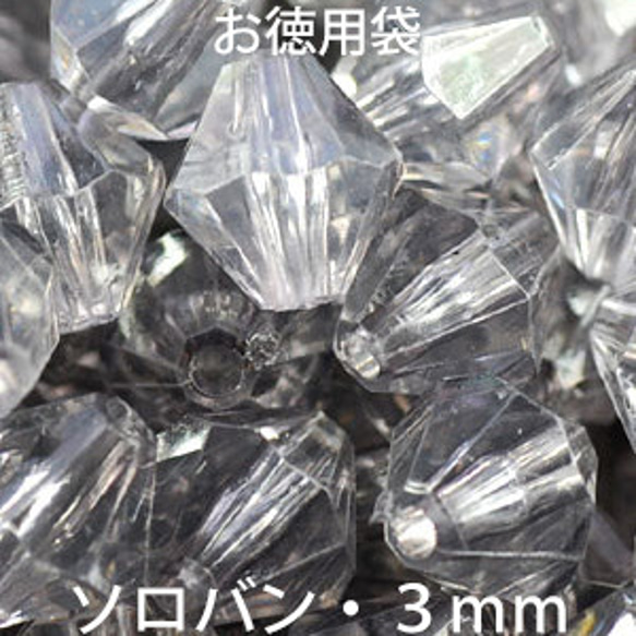 お徳用 プラビーズ アクリルビーズ ソロバン型 ３ｍｍ ブラックダイア ２０グラム入り 1枚目の画像