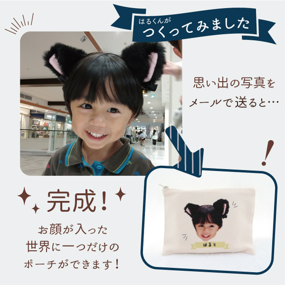 ポーチ プレゼント 写真入り 子供の写真 名入れ オリジナル 誕生日 記念日   gp-pouch-face 2枚目の画像