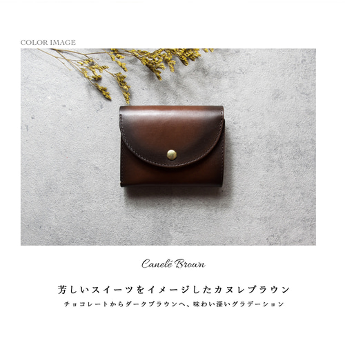 経年変化をより楽しむ♪ 上品グラデのミニ財布 カヌレブラウン / 栃木