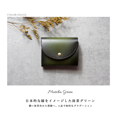 経年変化をより楽しむ♪ 上品グラデのミニ財布 抹茶グリーン / 栃木