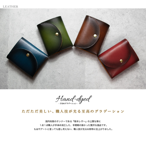 経年変化をより楽しむ♪ 上品グラデのミニ財布 抹茶グリーン / 栃木