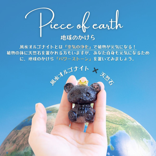 モリオンクマ！モヤモヤ空気を晴らす、おまじないオブジェ＆八角