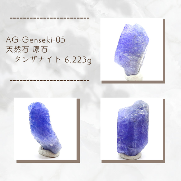 AG-Genseki-05 天然石 原石 タンザナイト 6.223g 1枚目の画像