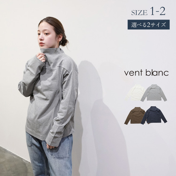 ※ヴァンブラン vent blanc VC233897 Balus天竺 ボトルネック プルオーバー トップス カットソー 無地 ハイネック 爆買 Balus天竺 ボトルネック プルオーバー vent blanc VC233897
