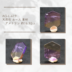 AG-L-419 天然石 ルース 素材 アメトリン 約16.92ct 1枚目の画像
