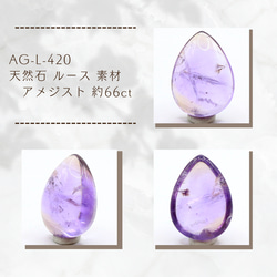 AG-L-420 天然石 ルース 素材 アメジスト 約66ct 1枚目の画像