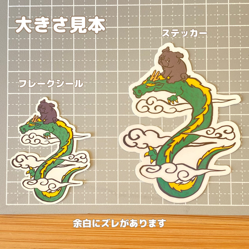 PUG39 龍に乗ったパグちゃん。 シール・ステッカー 2216studio 通販