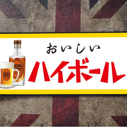 ※格安※ハイボール ウイスキー ウヰスキー カクテル 居酒屋 スナック パブ バー 昭和レトロ 看板 雑貨 プレート 1枚目の画像