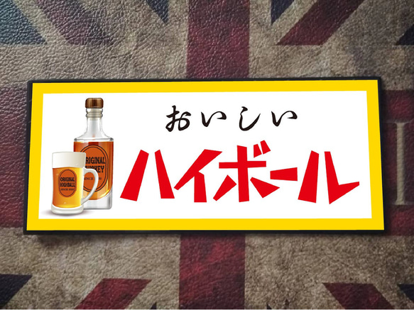 ※格安※ハイボール ウイスキー ウヰスキー カクテル 居酒屋 スナック パブ バー 昭和レトロ 看板 雑貨 プレート 1枚目の画像